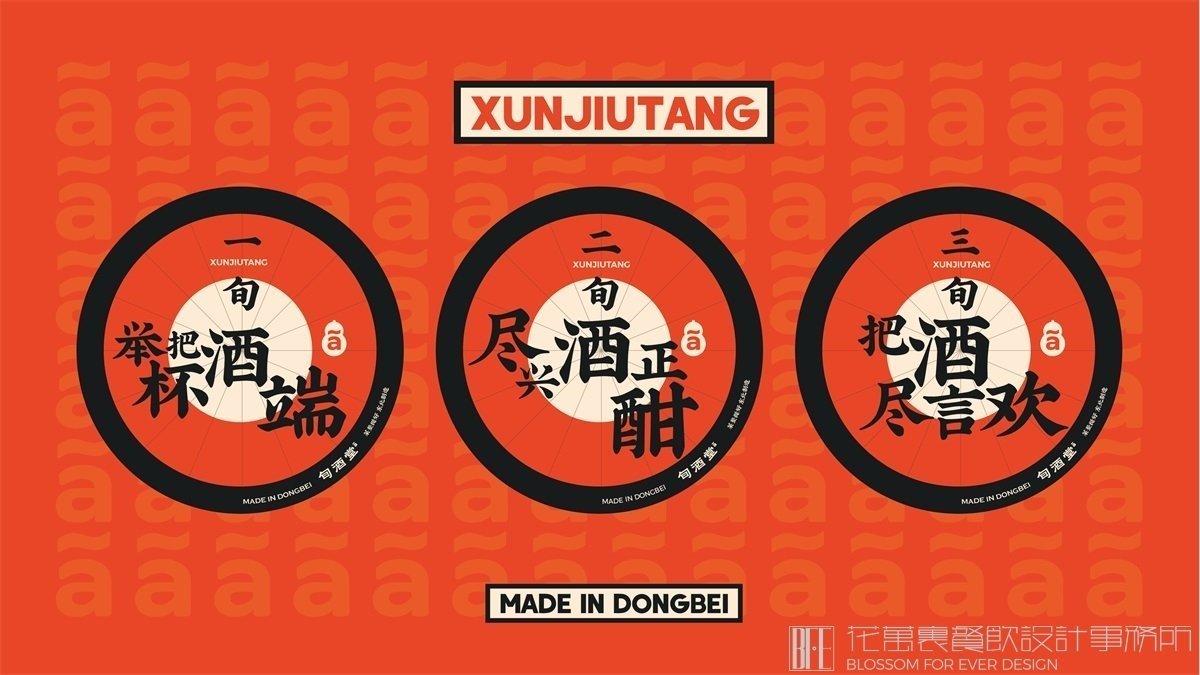 【旬酒堂】中餐餐飲全案策劃設(shè)計(jì)案例 8