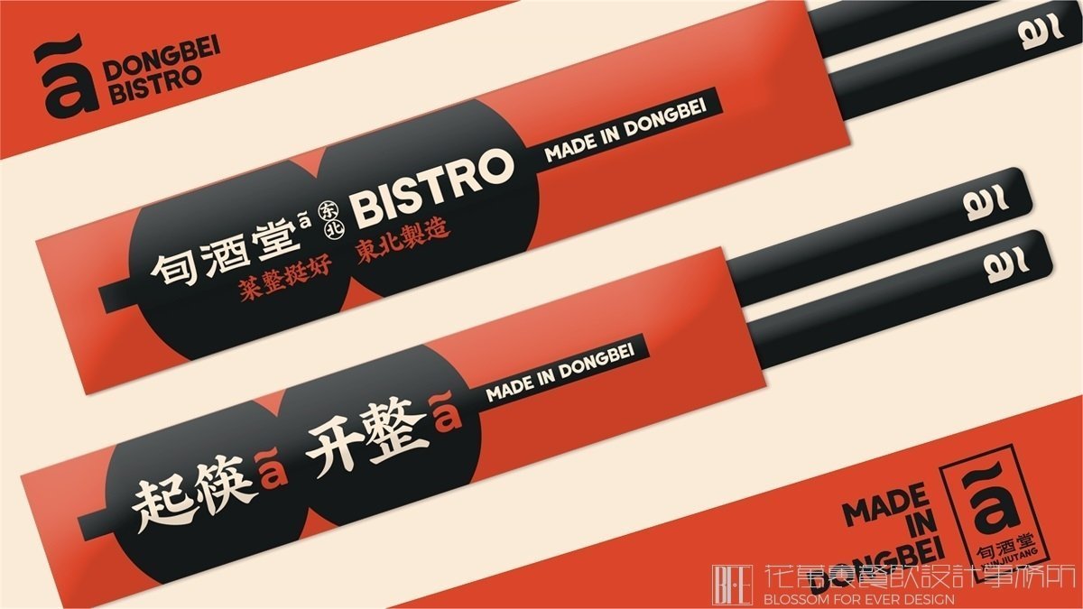 【旬酒堂】中餐餐飲全案策劃設(shè)計(jì)案例 14