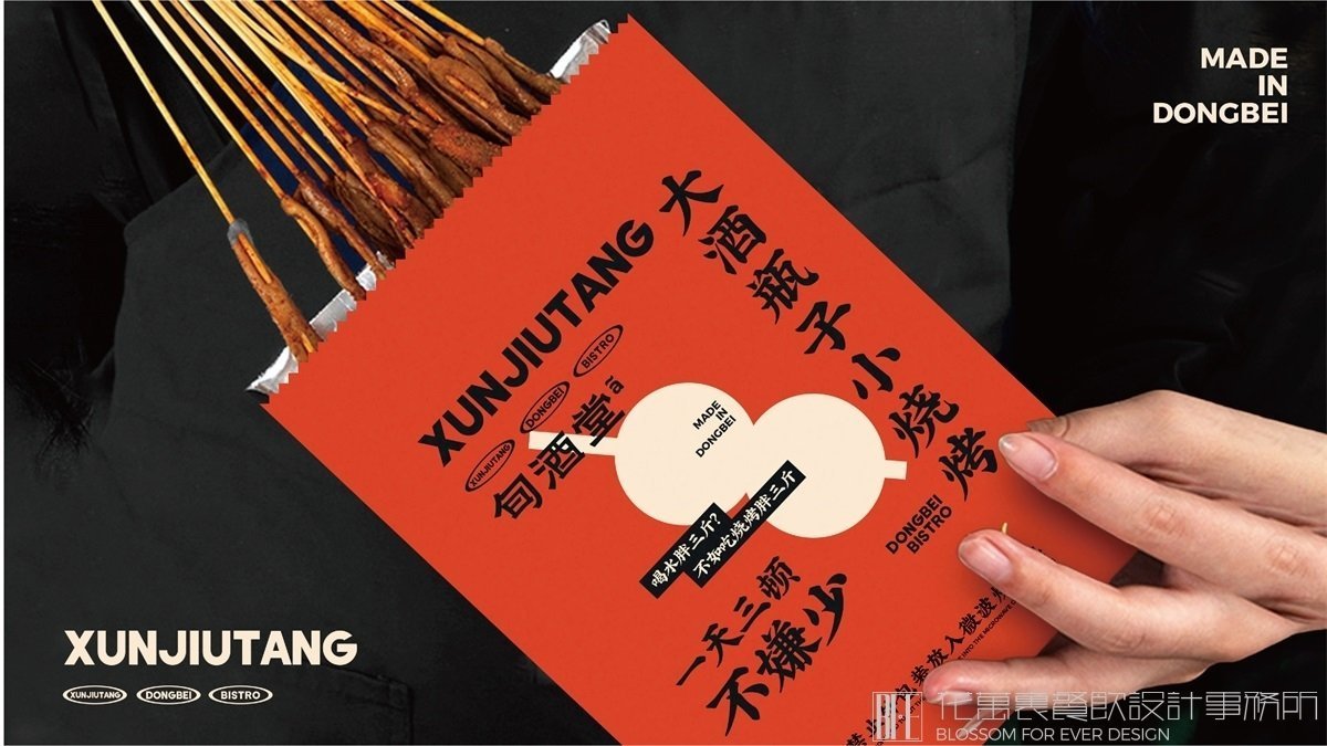 【旬酒堂】中餐餐飲全案策劃設(shè)計(jì)案例 25