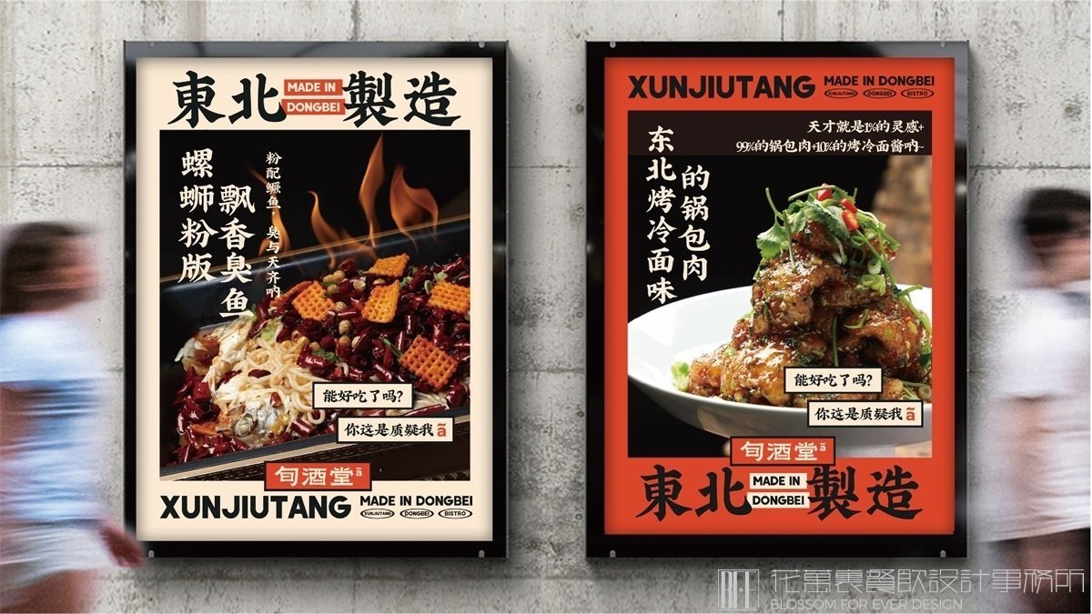 【旬酒堂】中餐餐飲全案策劃設(shè)計(jì)案例 26