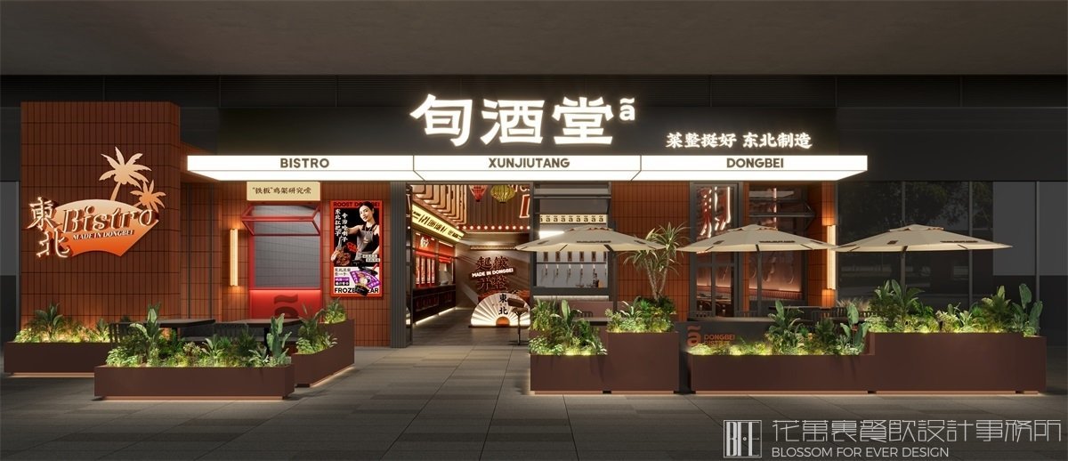 【旬酒堂】中餐餐飲空間設(shè)計(jì)案例圖片 1