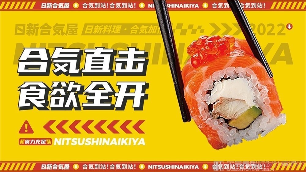 【日新合氣屋】日料餐飲全案策劃設計案例圖片 3
