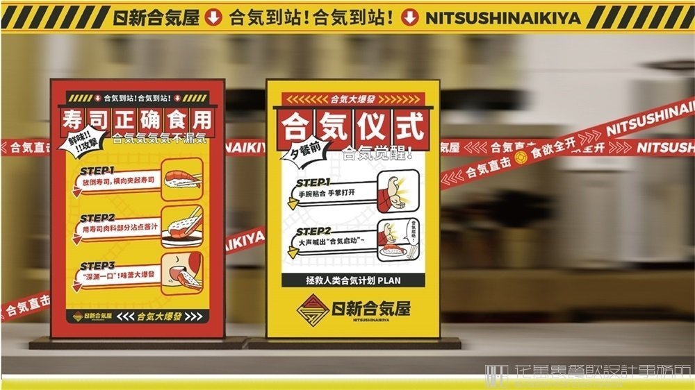 【日新合氣屋】日料餐飲全案策劃設計案例圖片 11