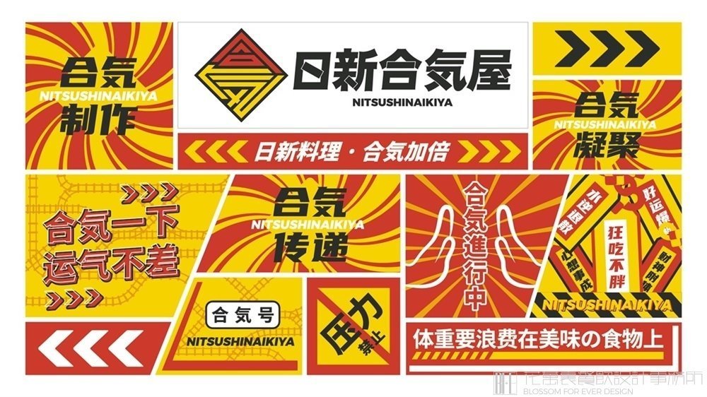 【日新合氣屋】日料餐飲全案策劃設計案例圖片 8
