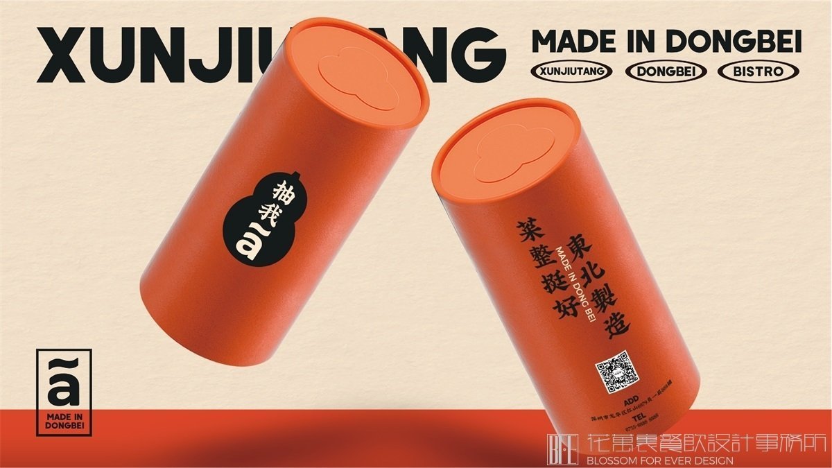 【旬酒堂】中餐餐飲品牌VI設(shè)計案例圖片 15