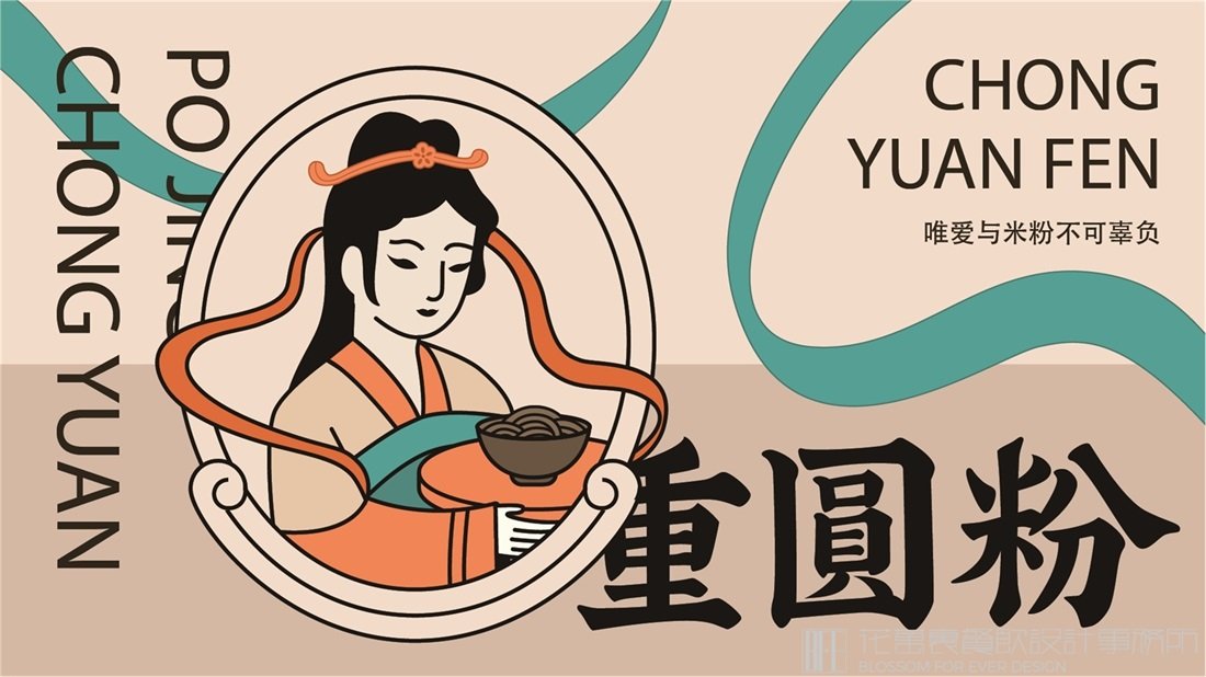 【重圓粉】米粉店餐飲全案策劃設(shè)計案例