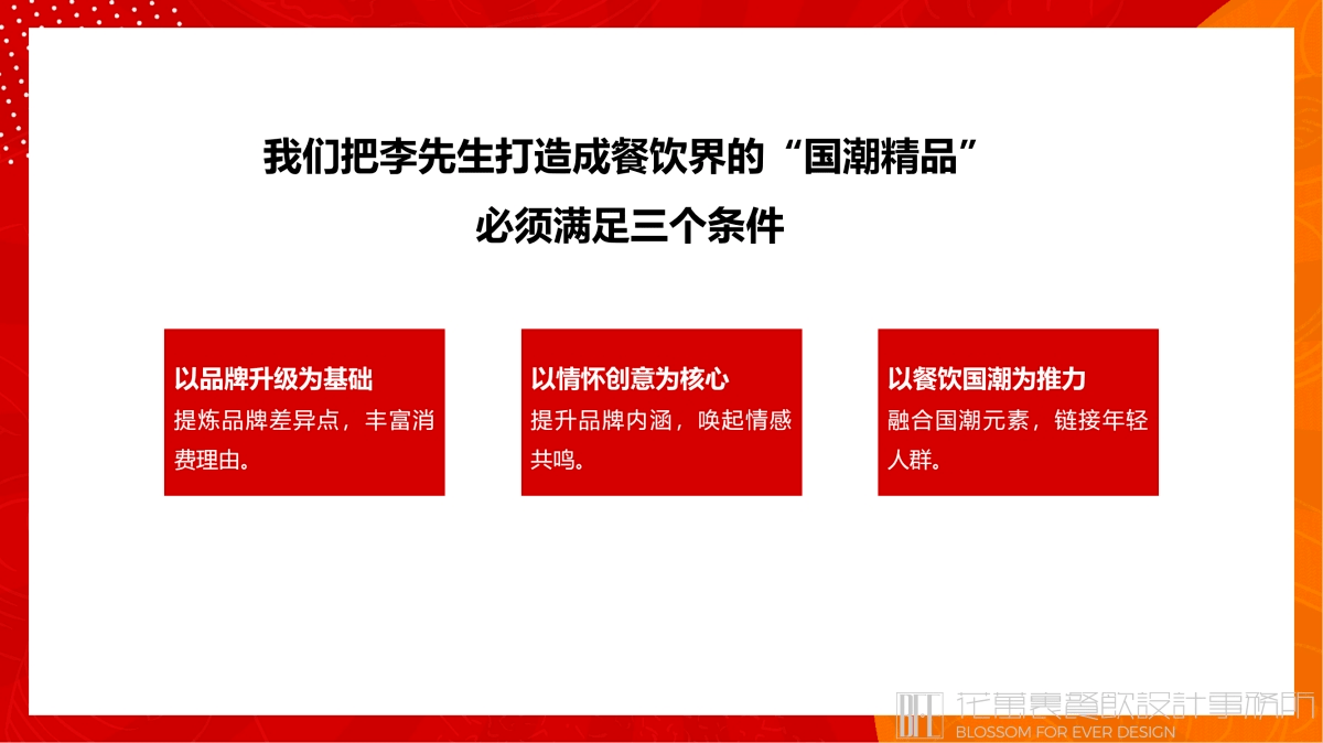 【李先生牛肉面大王】面館餐飲品牌營(yíng)銷(xiāo)策劃案例圖片 05