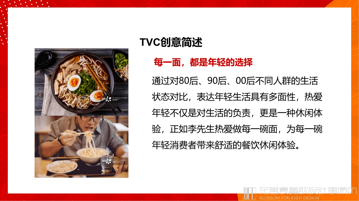 【李先生牛肉面大王】面館餐飲品牌營(yíng)銷(xiāo)策劃案例圖片 08