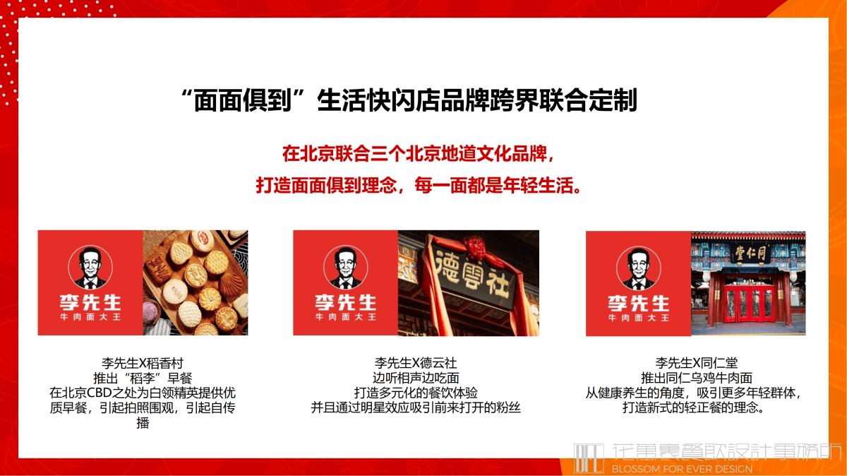 【李先生牛肉面大王】面館餐飲品牌營(yíng)銷(xiāo)策劃案例圖片 09