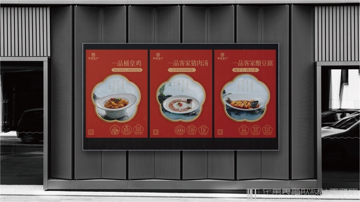 【客家皇子】中餐餐飲全案策劃設(shè)計案例 品牌設(shè)計圖7