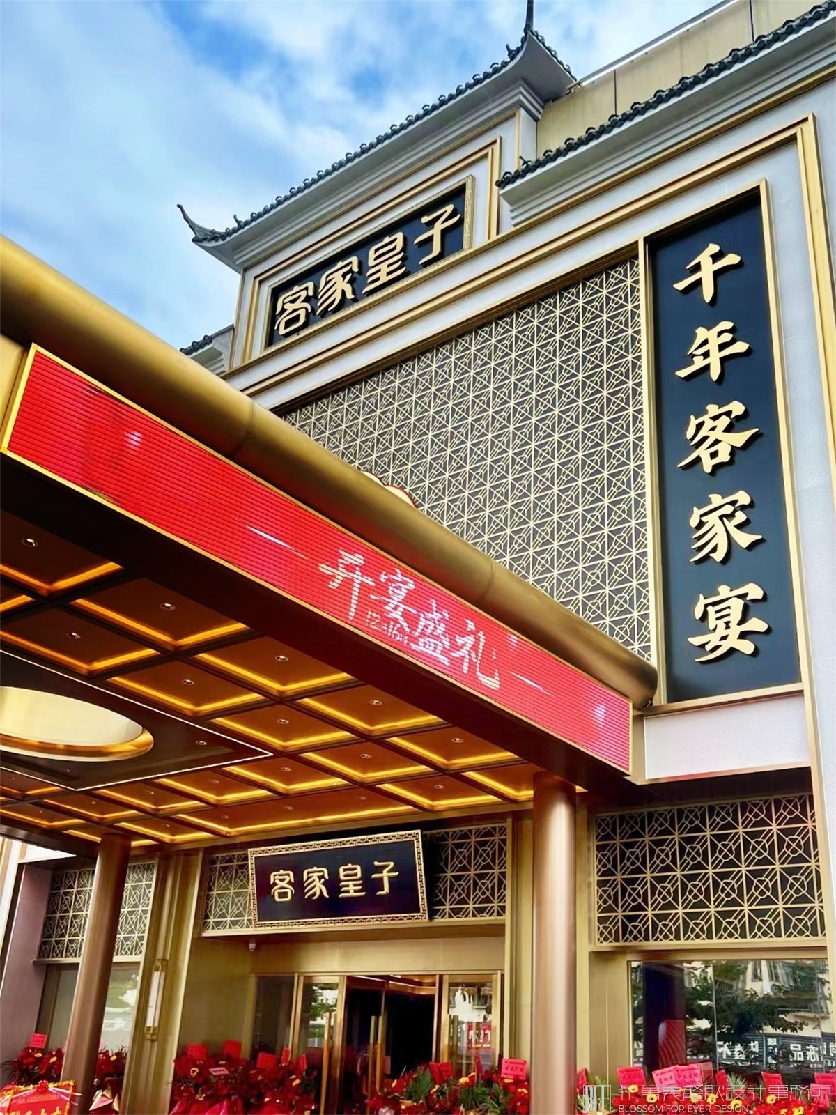 【客家皇子】中餐餐飲全案策劃設(shè)計案例 VI設(shè)計圖5