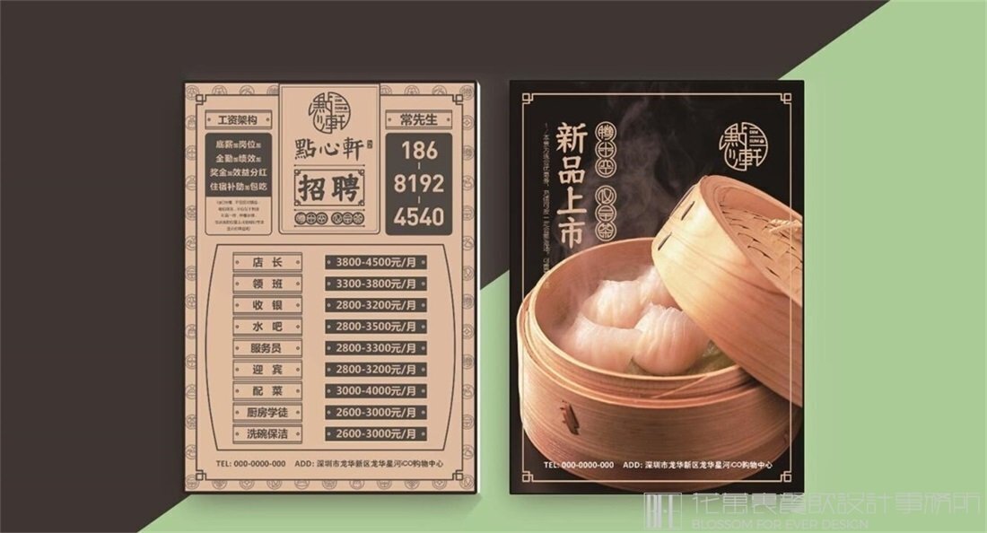 【點(diǎn)心軒】中餐餐飲全案策劃設(shè)計(jì)案例圖片 10