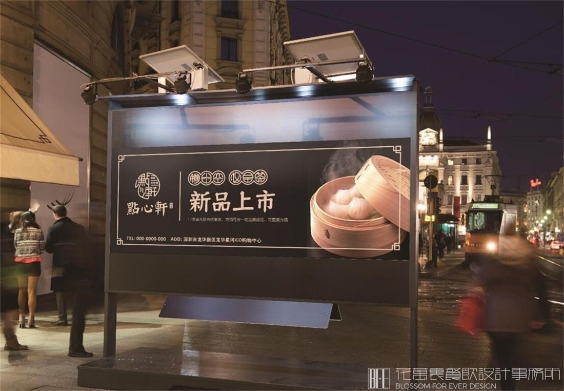 【點(diǎn)心軒】中餐餐飲全案策劃設(shè)計(jì)案例圖片 8
