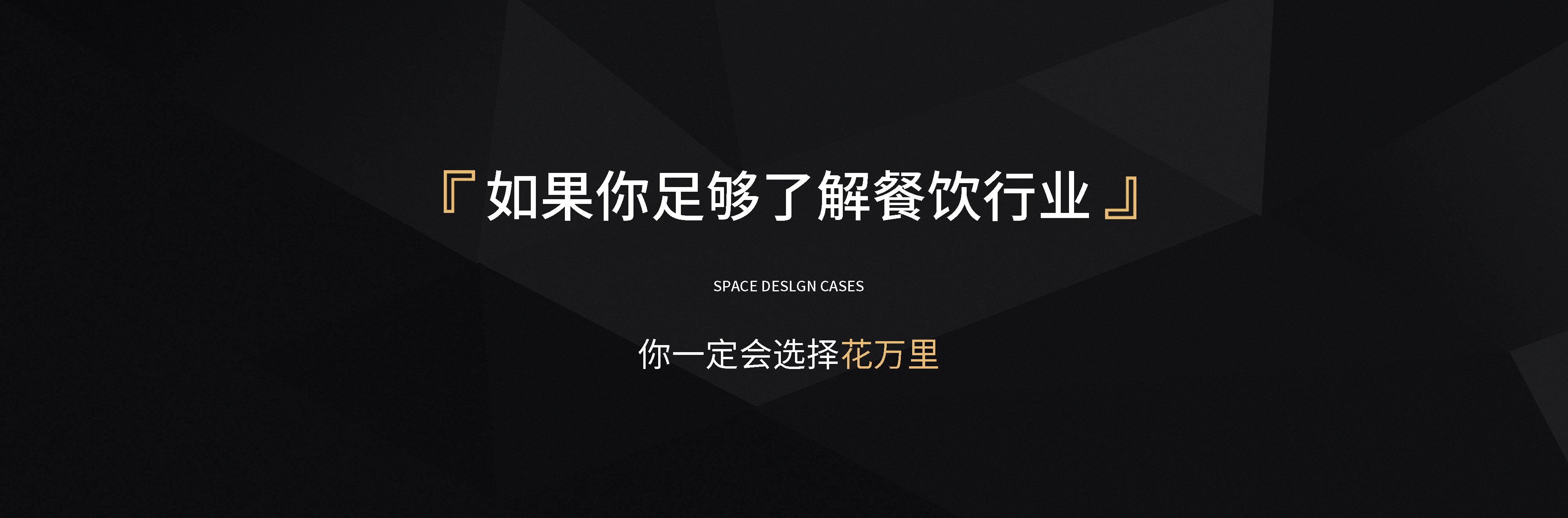關(guān)于花萬里banner