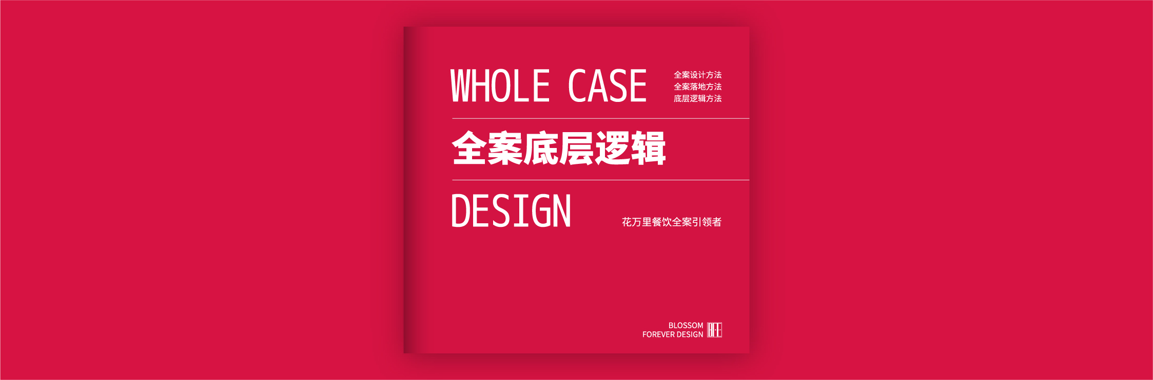全案邏輯banner