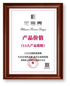 產品價值