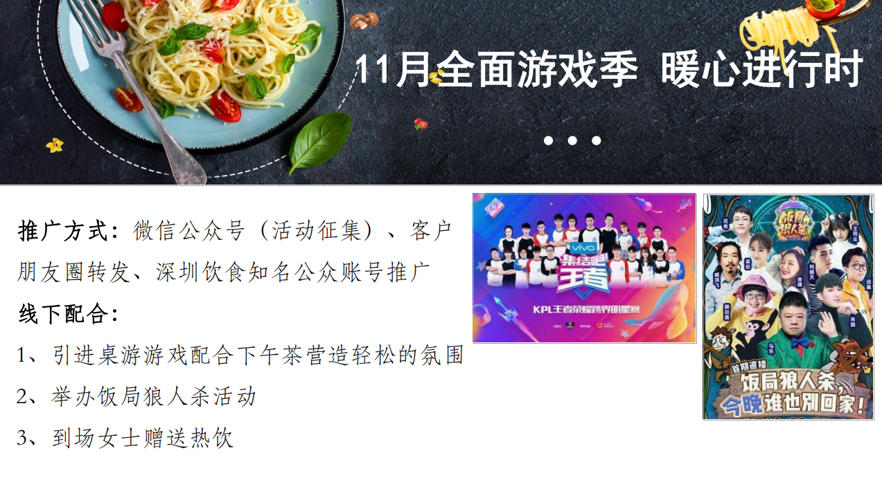【十一歌里】酒館餐飲品牌營銷策劃案例圖片21