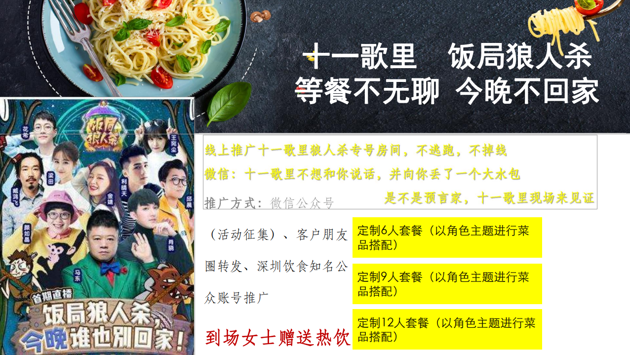 【十一歌里】酒館餐飲品牌營銷策劃案例圖片22
