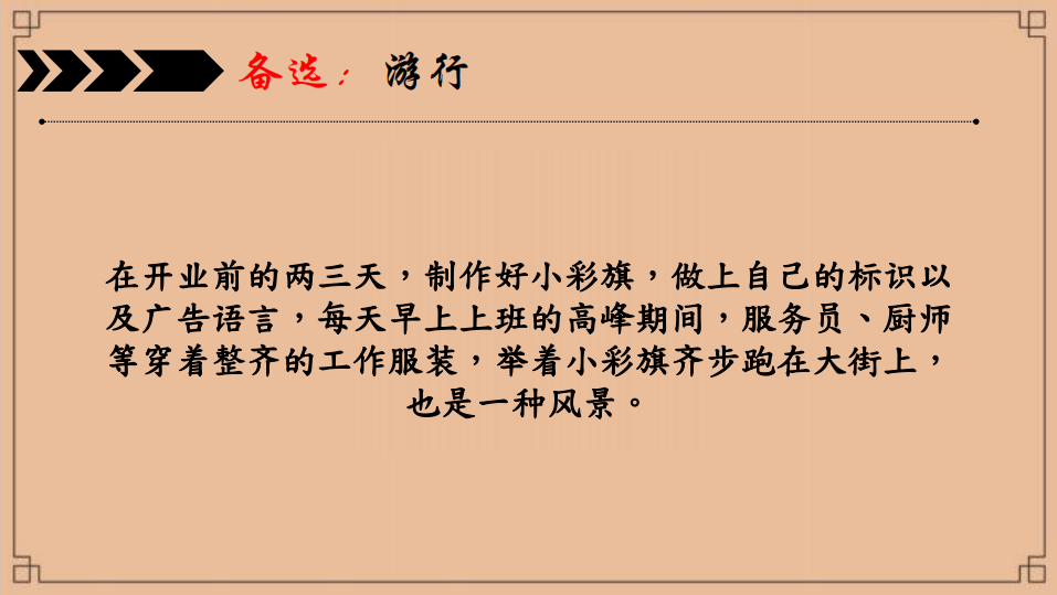 【點(diǎn)心軒】茶樓餐飲品牌營銷策劃案例圖片23