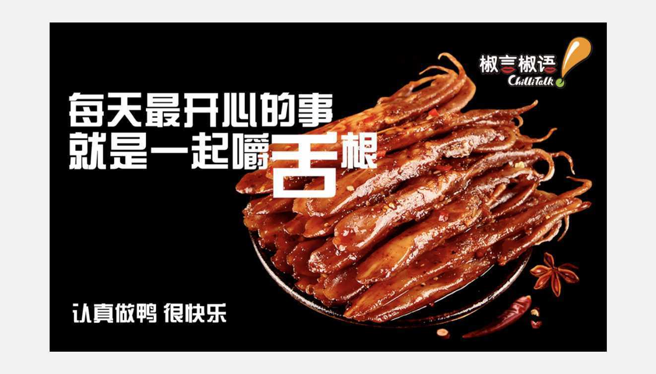 【椒言椒語】快餐店餐飲品牌營銷策劃案例圖片 1