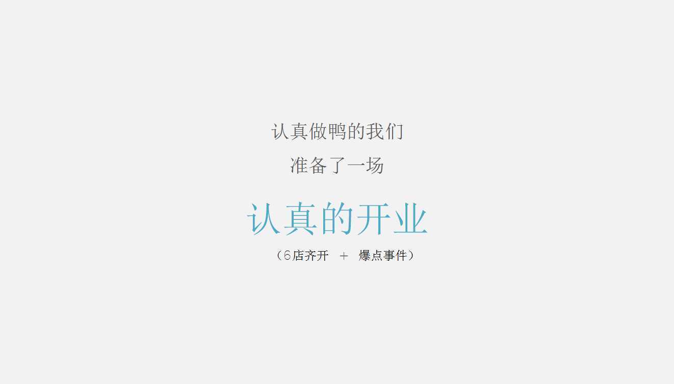 【椒言椒語】快餐店餐飲品牌營銷策劃案例圖片 2